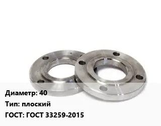 Фланец нержавеющий 40 плоский ГОСТ: ГОСТ 33259-2015